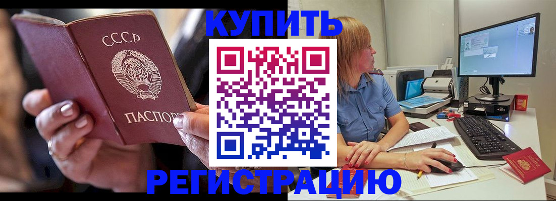 прописка ребенка в Отрадном