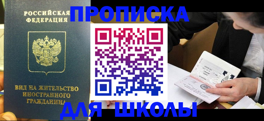 прописка для военкомата в Отрадном