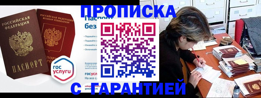 прописка для школы в Отрадном