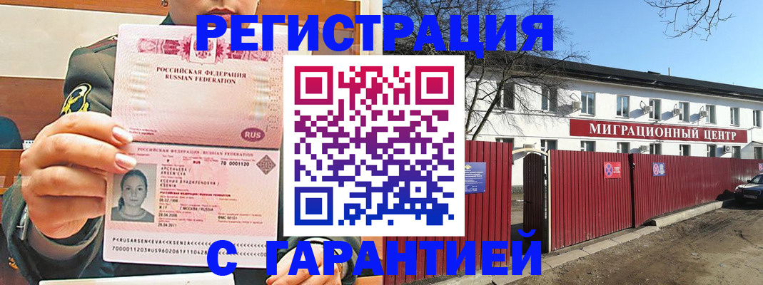 временная регистрация недорого в Отрадном